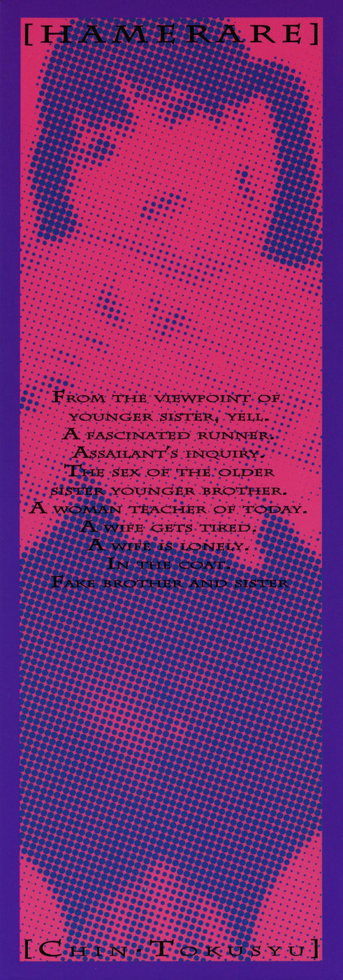 [珍・特集] ハメラレ