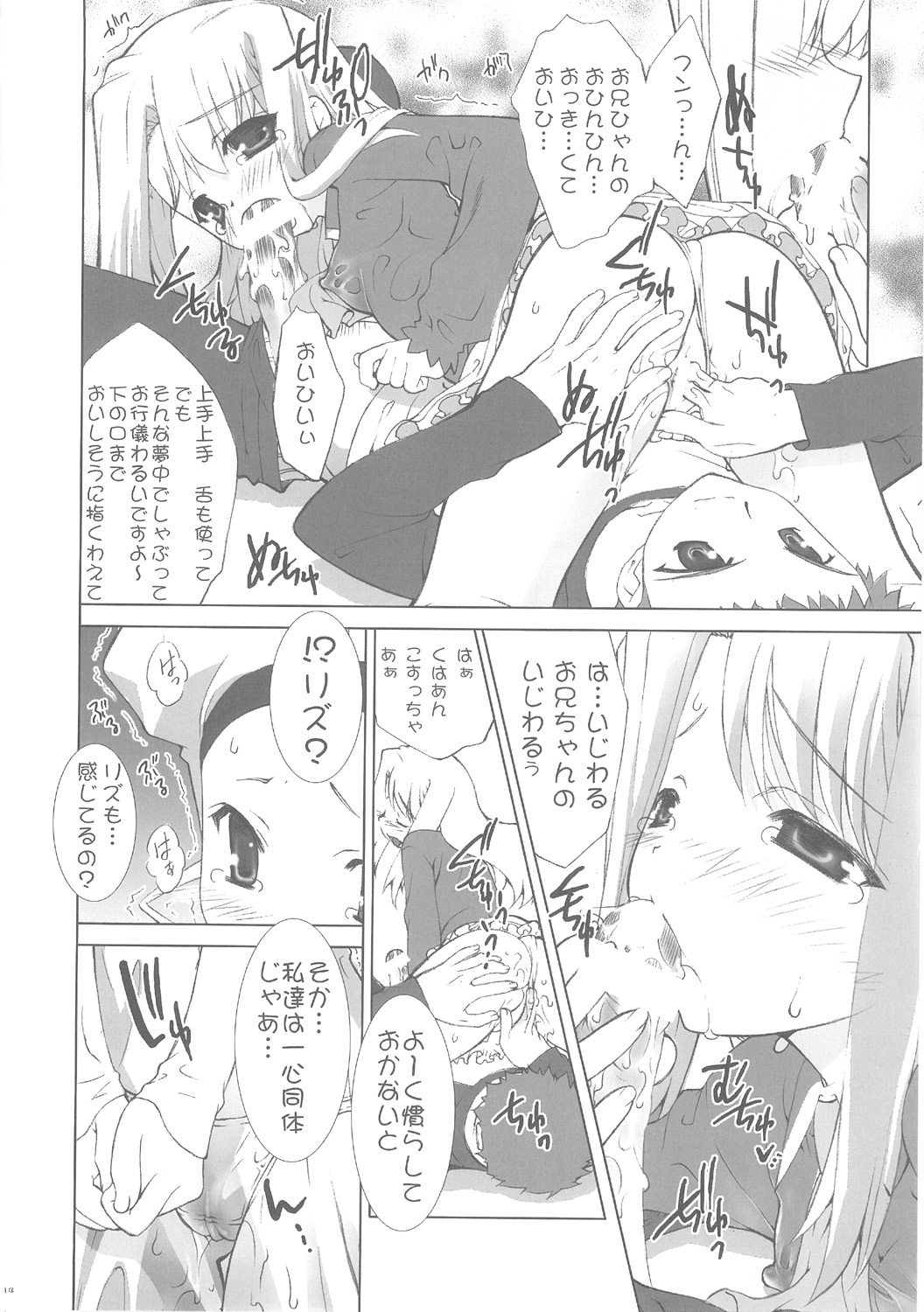 (C69) [ESSENTIA (藤真拓哉)] アインツベルンの乙女達 (Fate/hollow ataraxia)