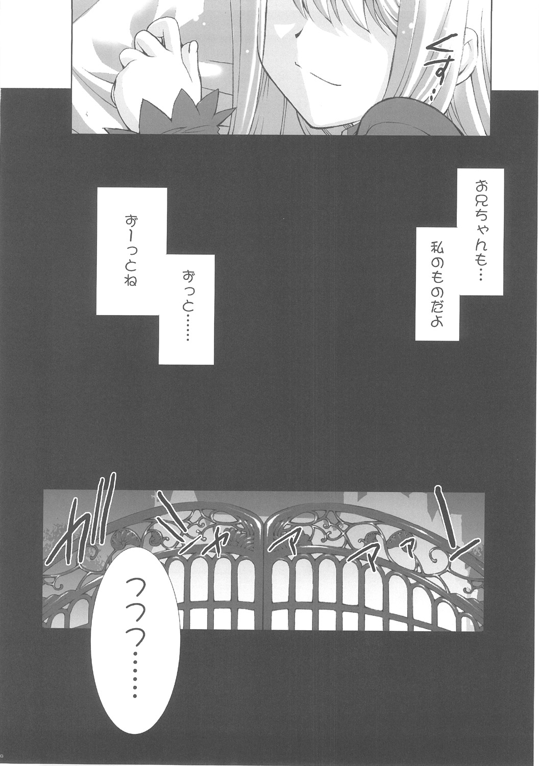 (C69) [ESSENTIA (藤真拓哉)] アインツベルンの乙女達 (Fate/hollow ataraxia)