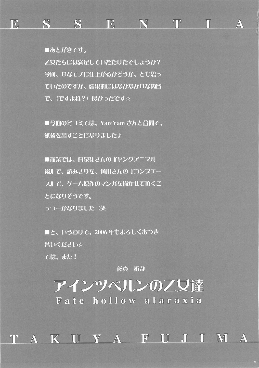 (C69) [ESSENTIA (藤真拓哉)] アインツベルンの乙女達 (Fate/hollow ataraxia)