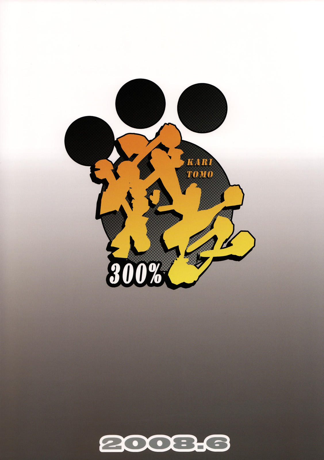 (ぷにケット 17) [ひょこ道 (ひょころー)] 狩友300% (モンスターハンター)