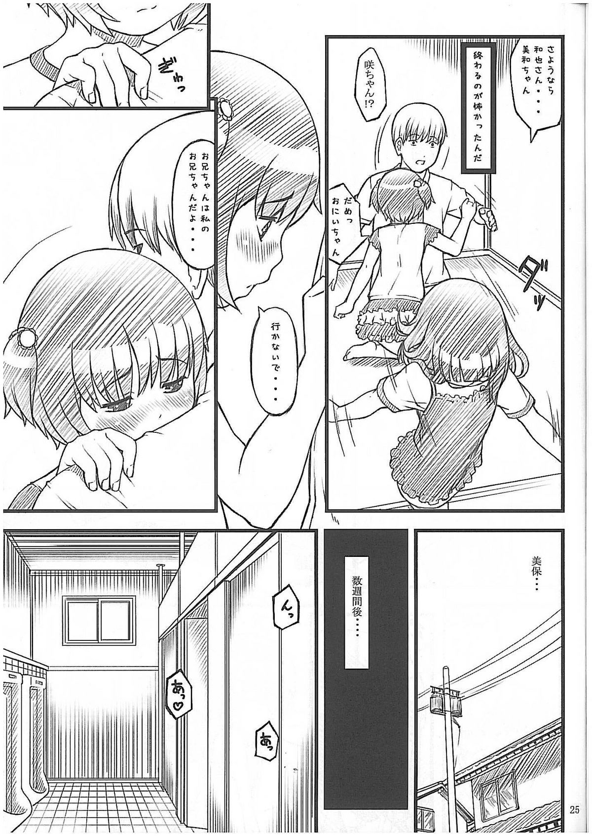 (C74) [アカタマ (桜吹雪ねる)] 08 summer