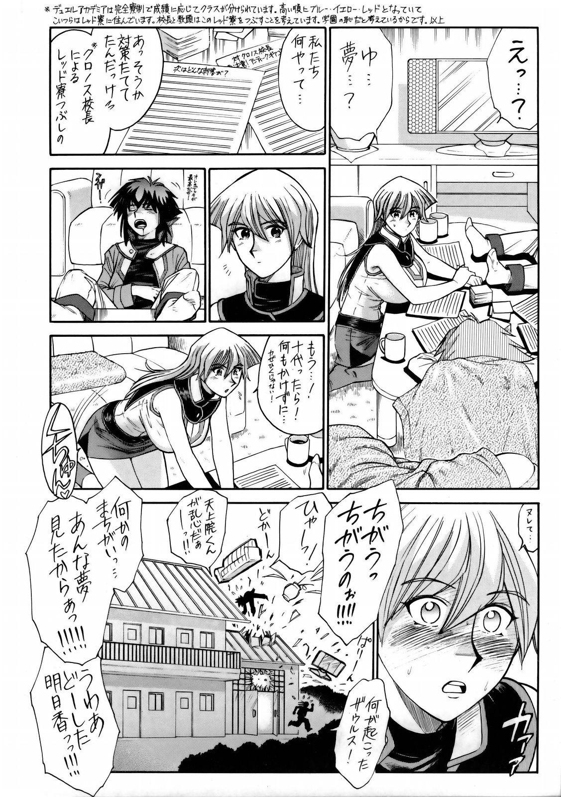 (こみトレ7) [釣りキチ同盟 (梅玉奈部)] 天上院 明日香 オンリー本 (遊戯王GX)