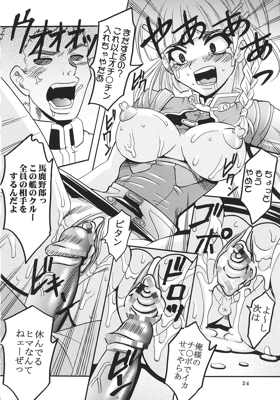 [聖リオ (キ帝ィ)] スーパーコズミックブリード (スーパーロボット大戦)