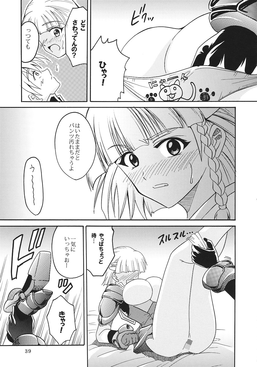 [聖リオ (キ帝ィ)] スーパーコズミックブリード (スーパーロボット大戦)