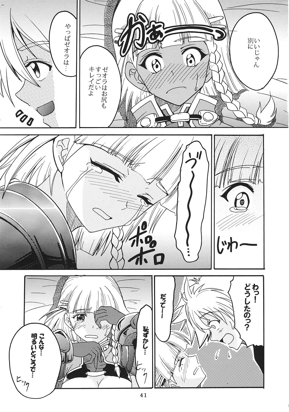 [聖リオ (キ帝ィ)] スーパーコズミックブリード (スーパーロボット大戦)