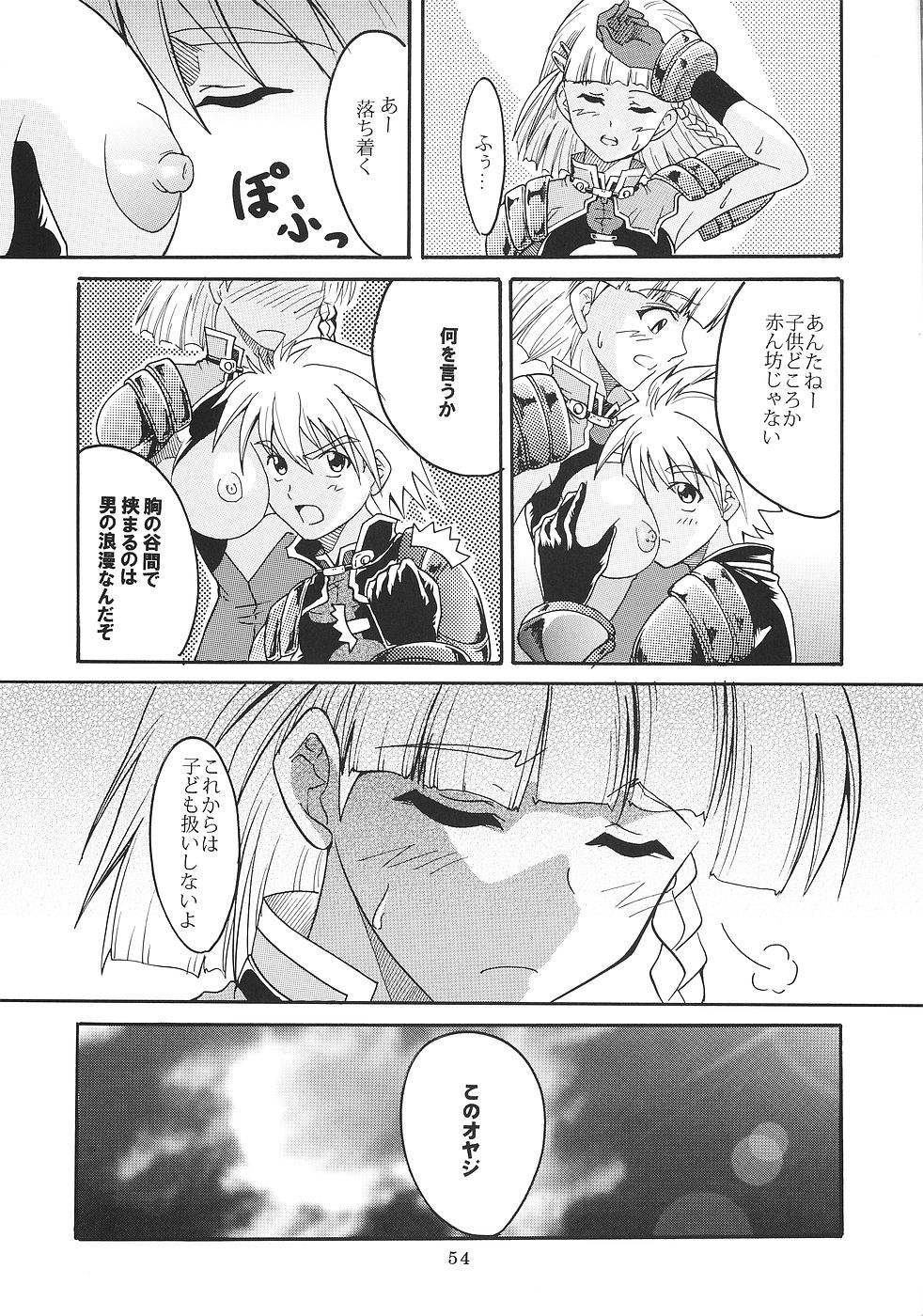 [聖リオ (キ帝ィ)] スーパーコズミックブリード (スーパーロボット大戦)