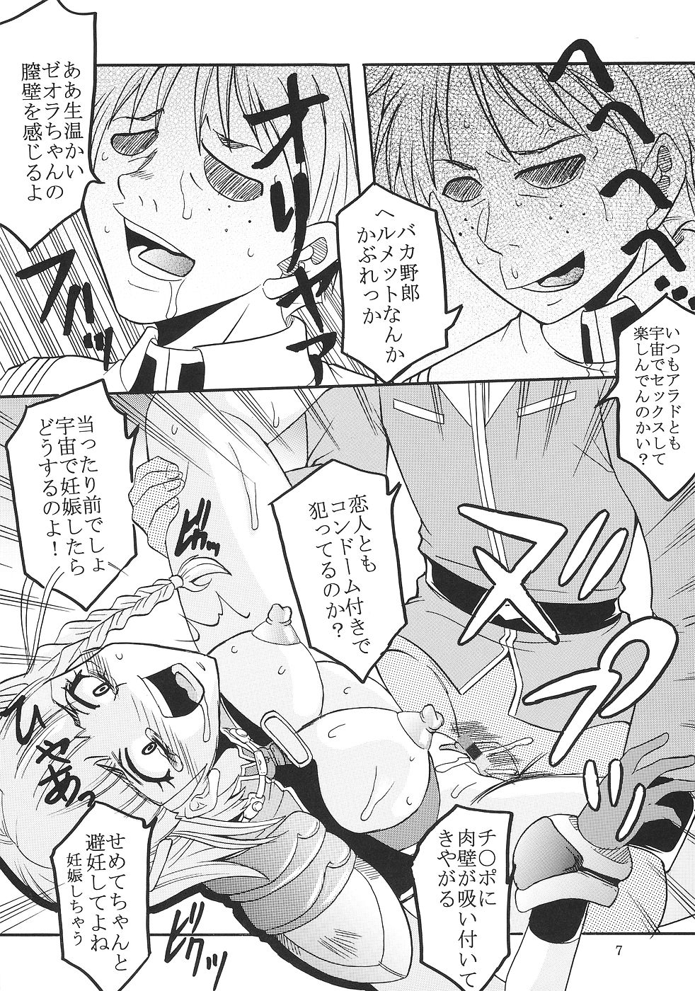 [聖リオ (キ帝ィ)] スーパーコズミックブリード (スーパーロボット大戦)