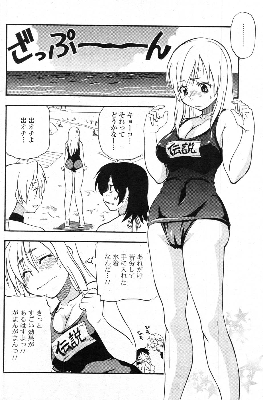 COMIC ポプリクラブ 2007年09月号