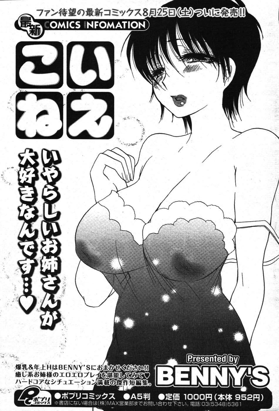 COMIC ポプリクラブ 2007年09月号