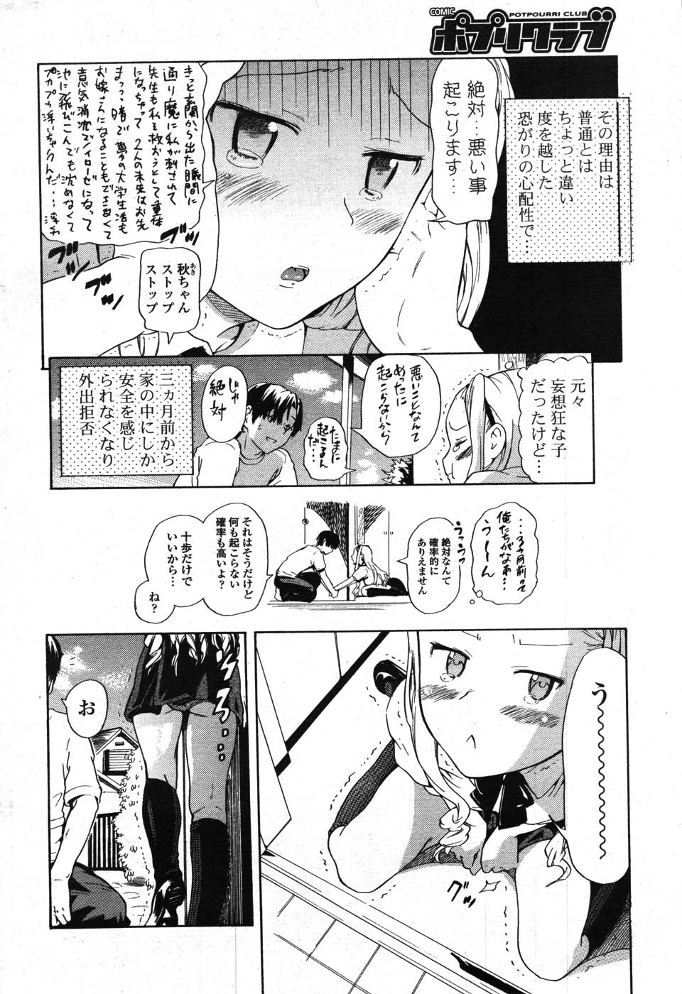 COMIC ポプリクラブ 2007年09月号