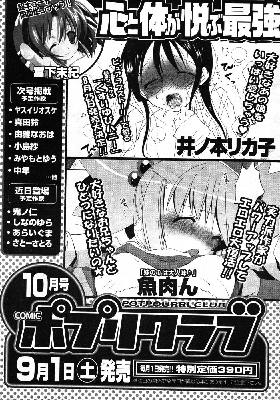 COMIC ポプリクラブ 2007年09月号