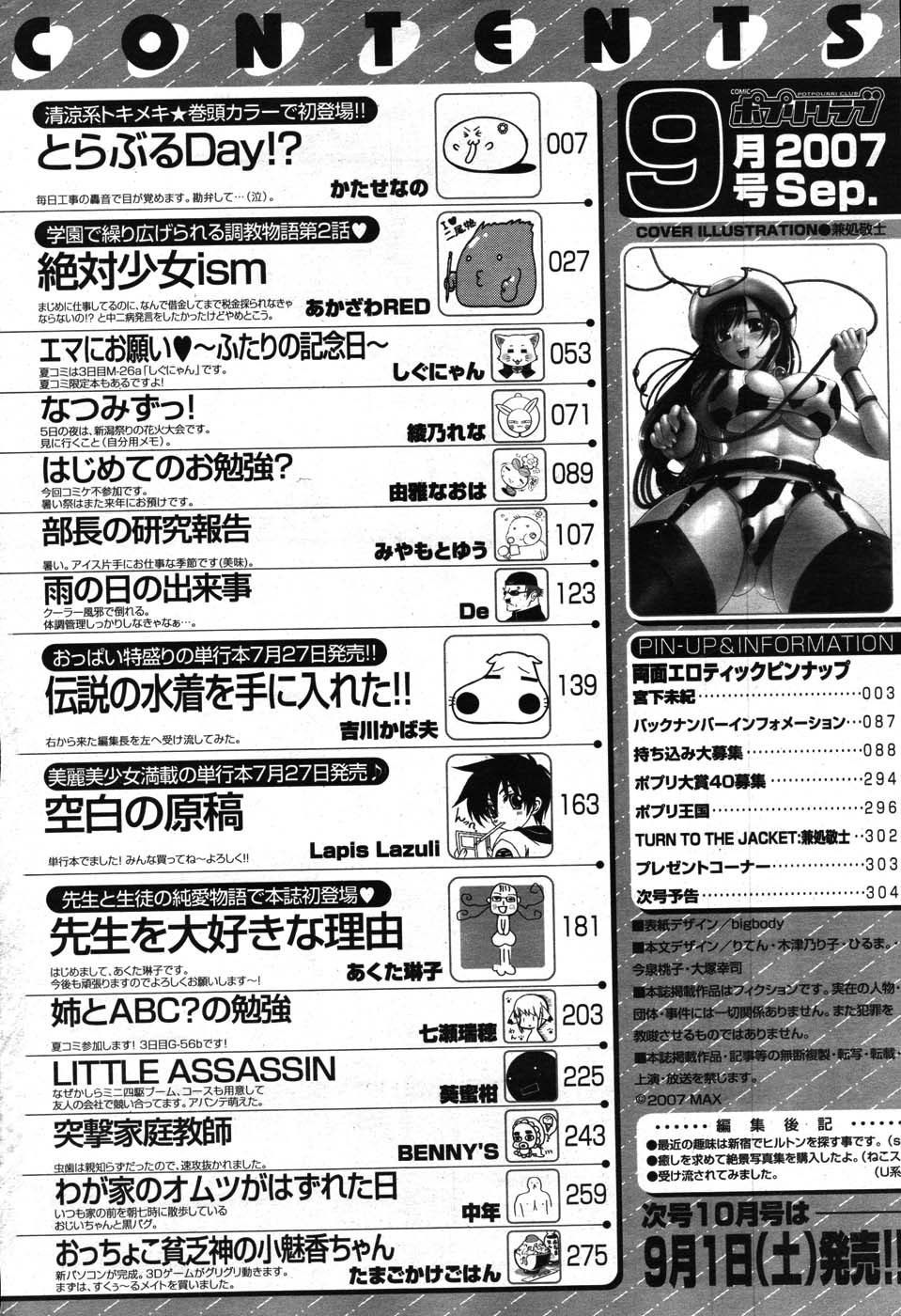 COMIC ポプリクラブ 2007年09月号