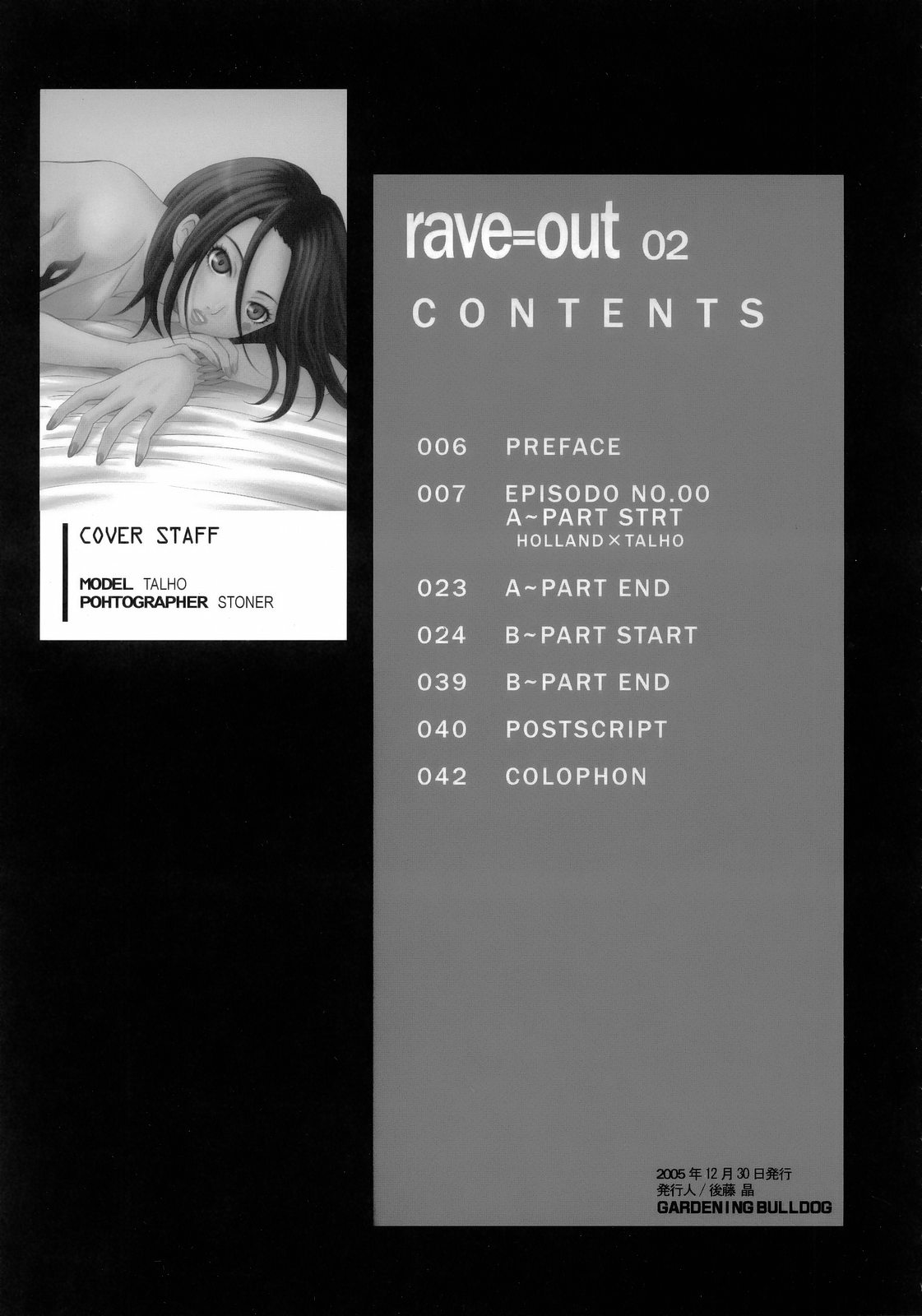 (C69) [ガーデニング・ブルドッグ (後藤晶)] rave=out vol.2 (交響詩篇エウレカセブン)