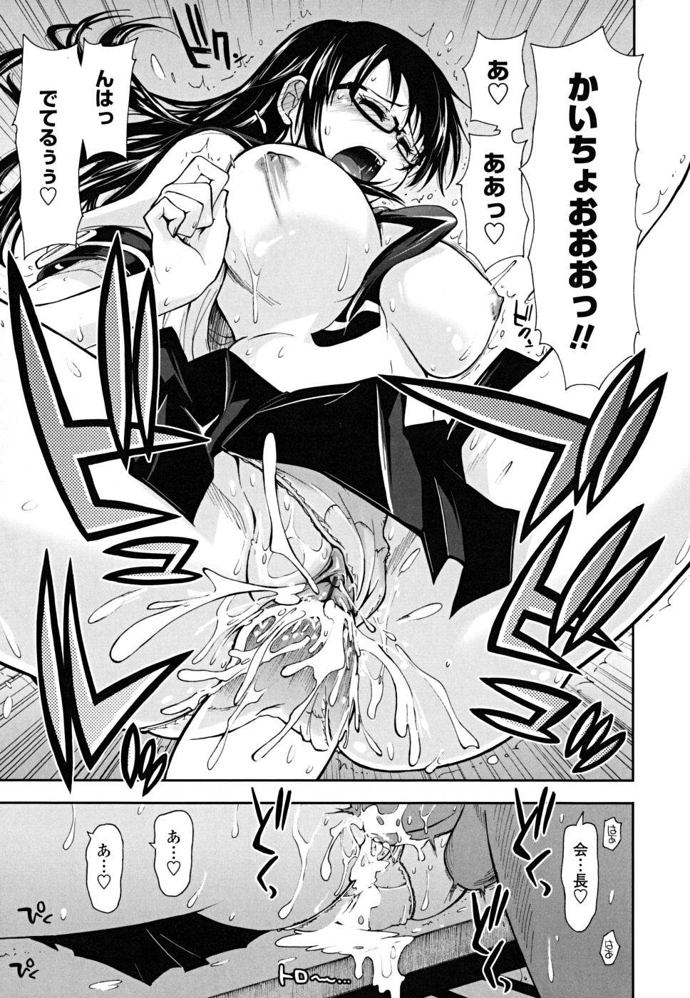 [上乃龍也] ××××まみれ