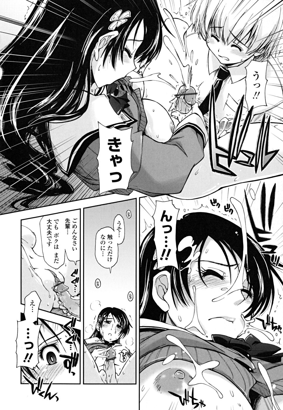 [上乃龍也] ××××まみれ