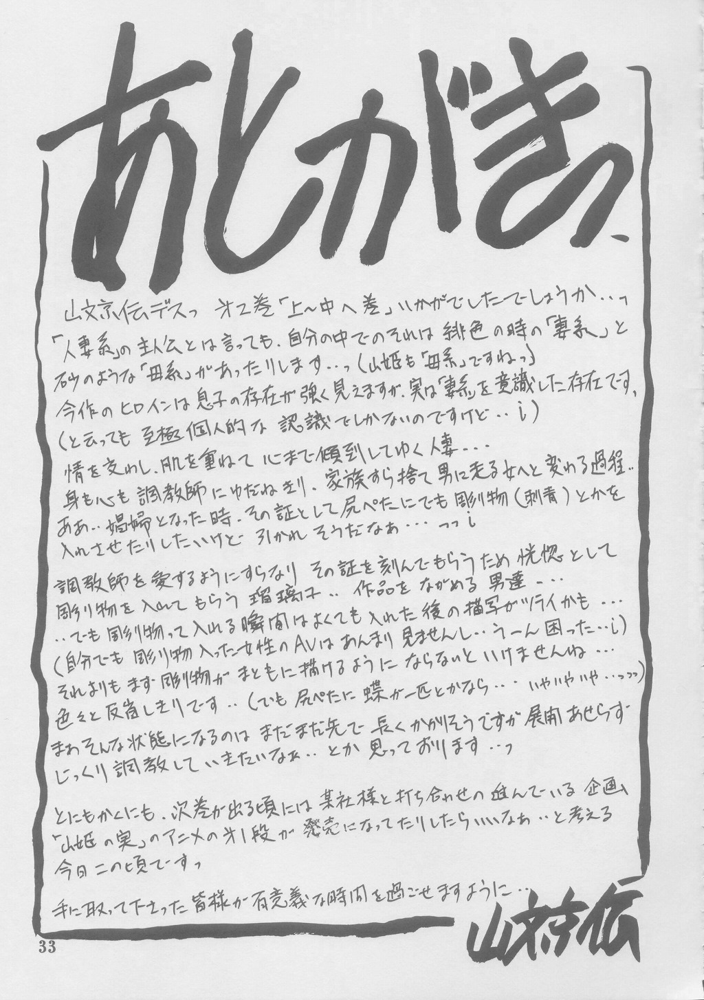 (C69) [さんかくエプロン (山文京伝)] 瑠璃色のそら・上-中