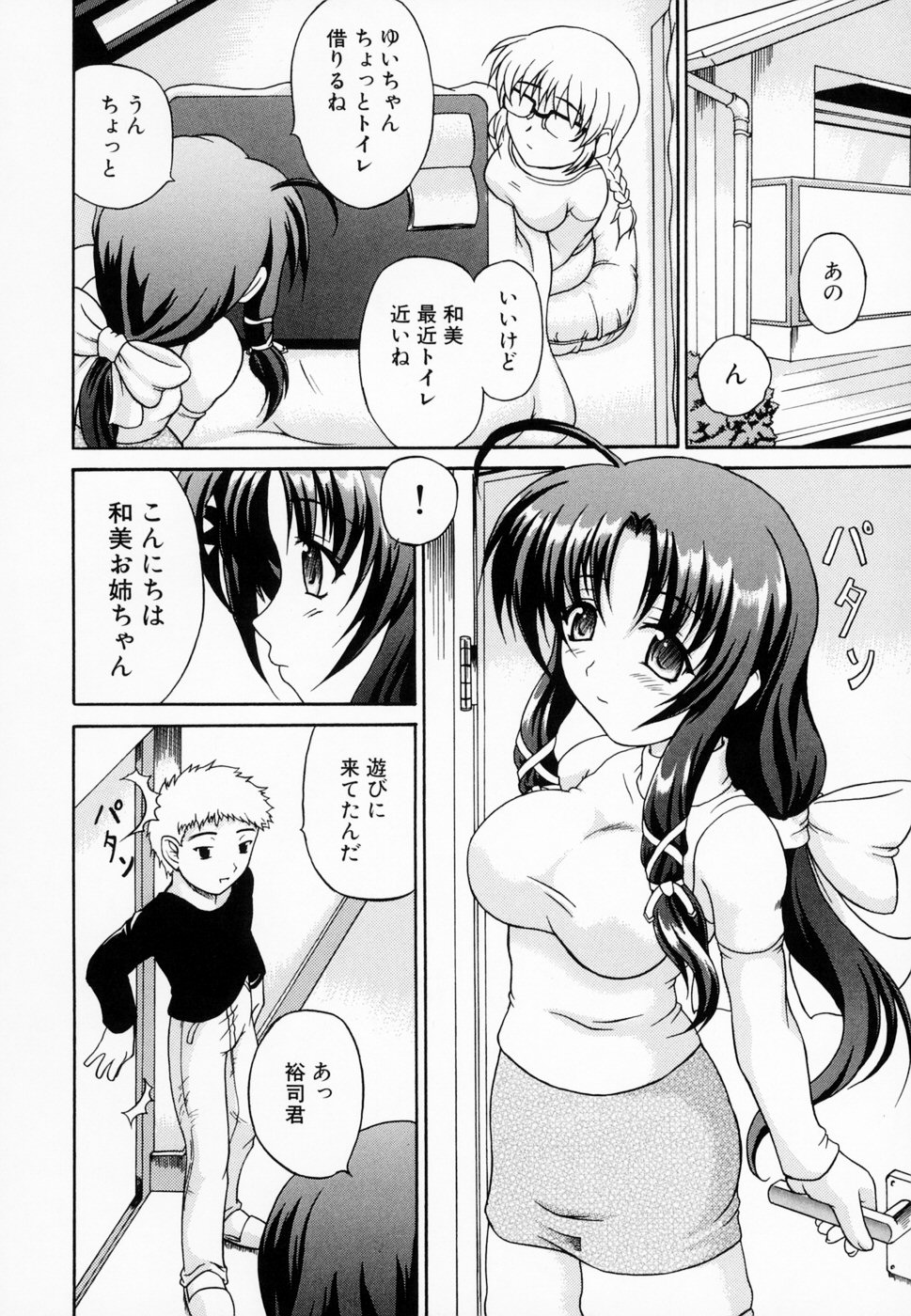 [しいなかずき] 愛らしく淫らに