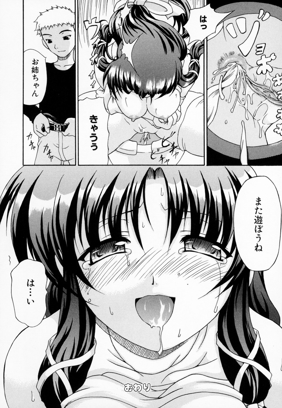 [しいなかずき] 愛らしく淫らに