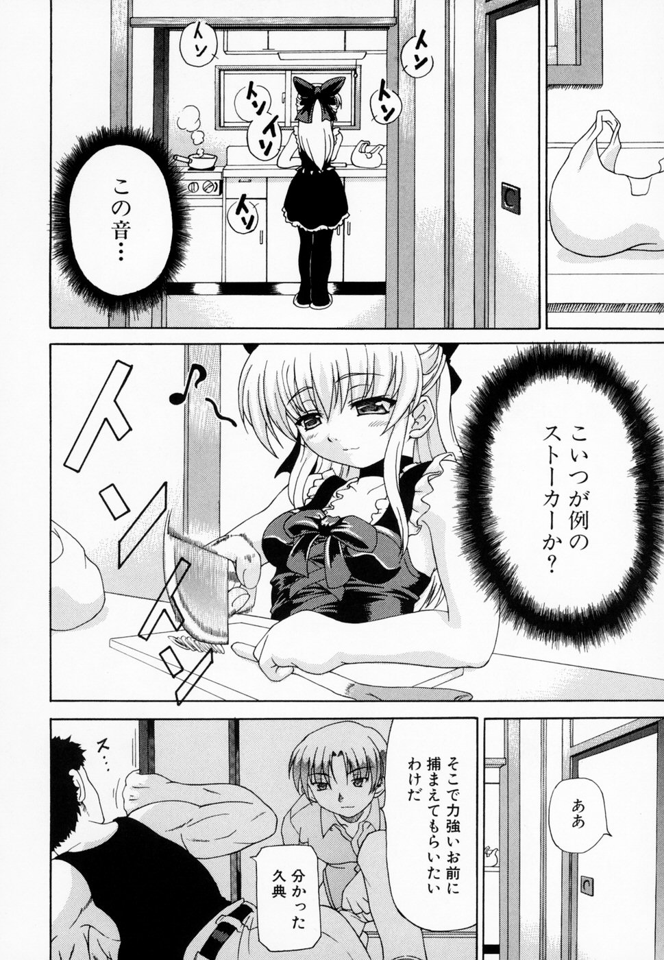 [しいなかずき] 愛らしく淫らに