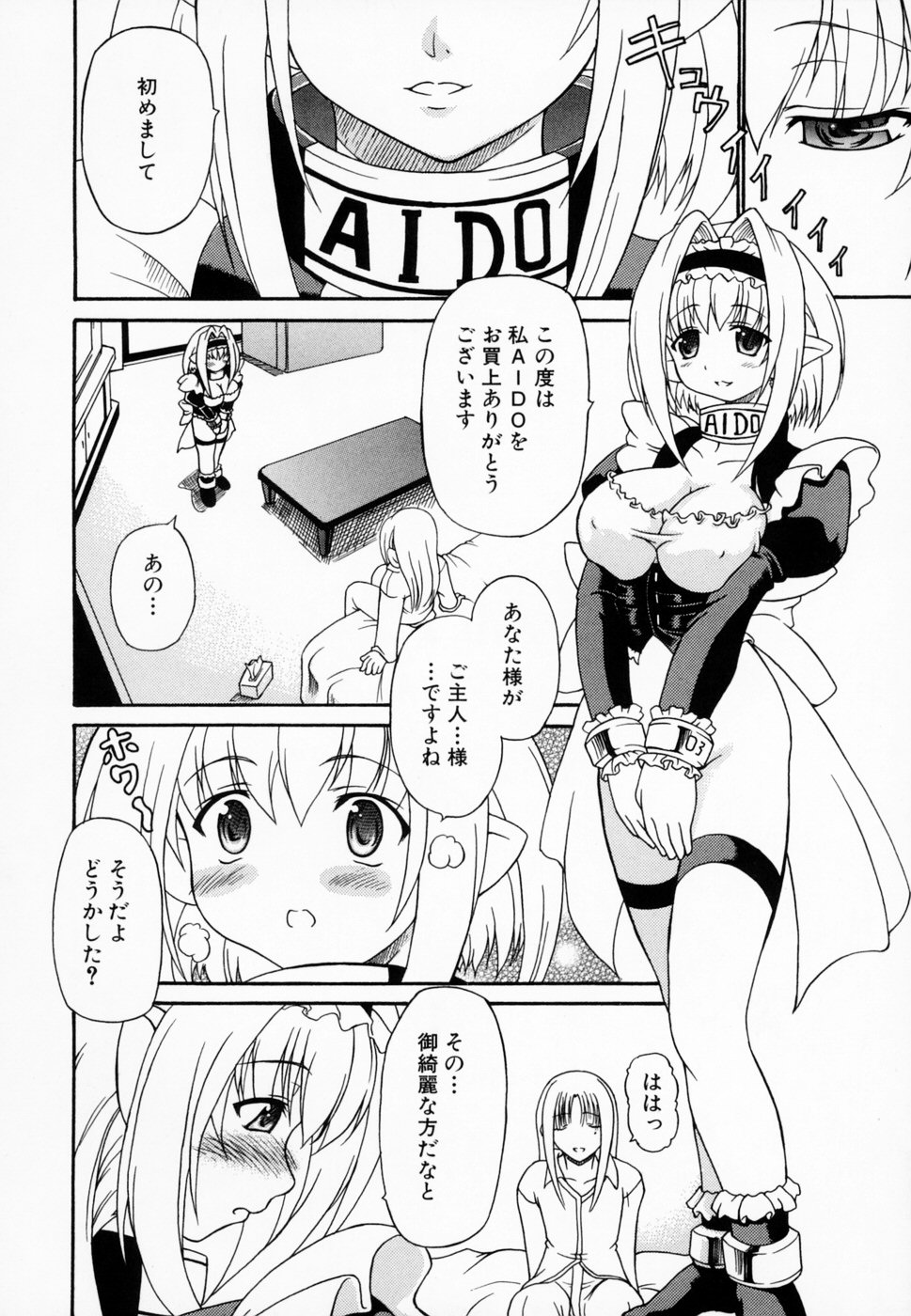 [しいなかずき] 愛らしく淫らに