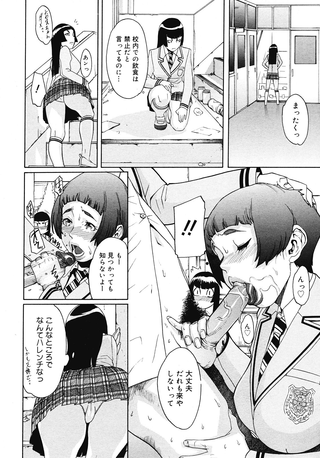 コミックメガストア 2008年4月号