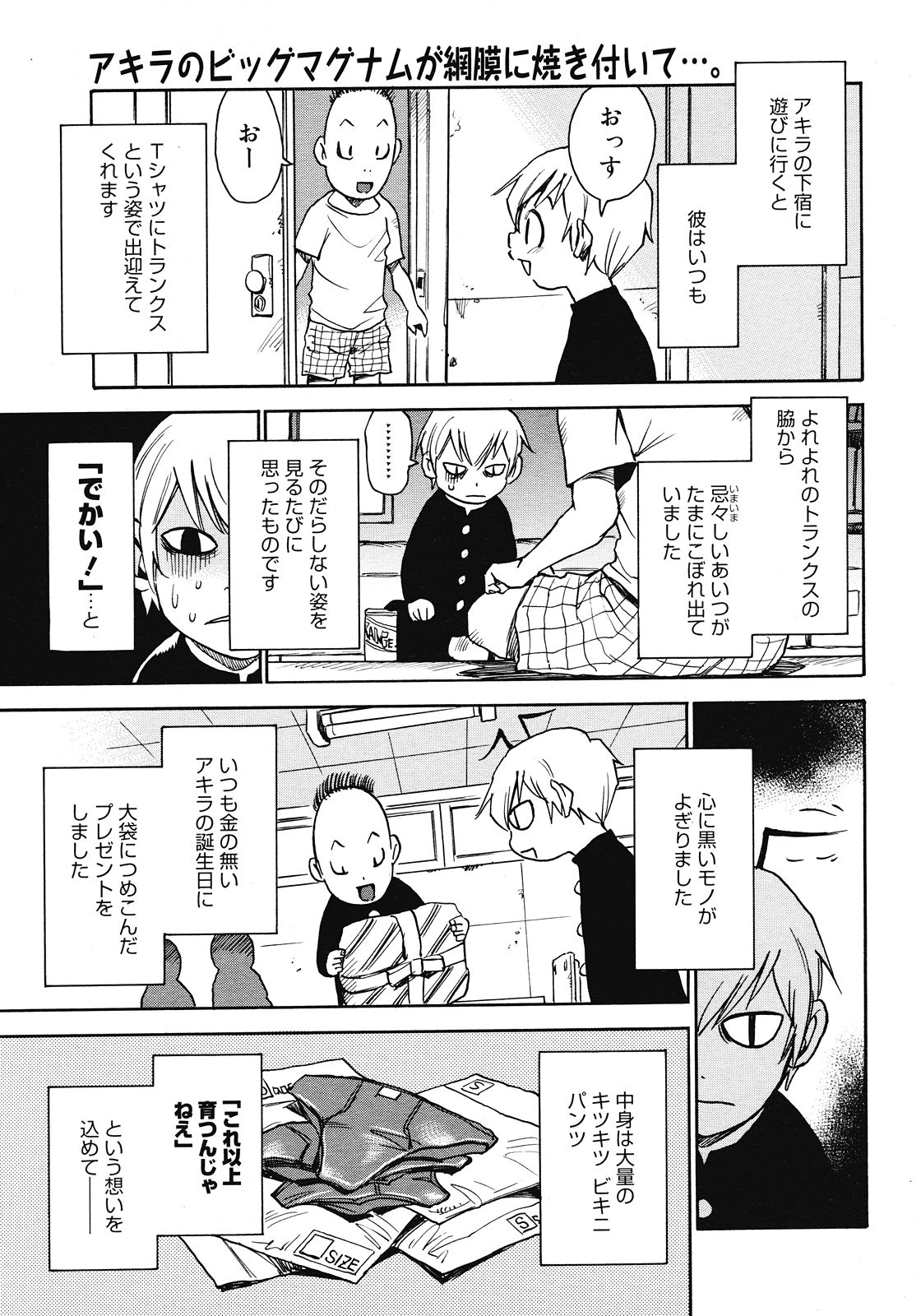 コミックメガストア 2008年4月号