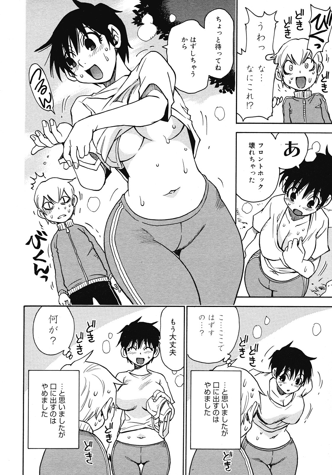 コミックメガストア 2008年4月号