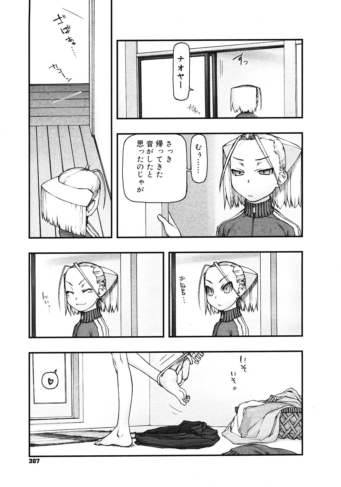 コミックメガストア 2008年4月号