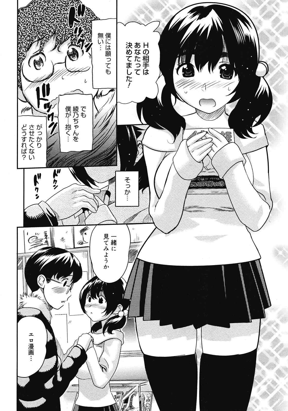 コミックメガストア 2008年4月号