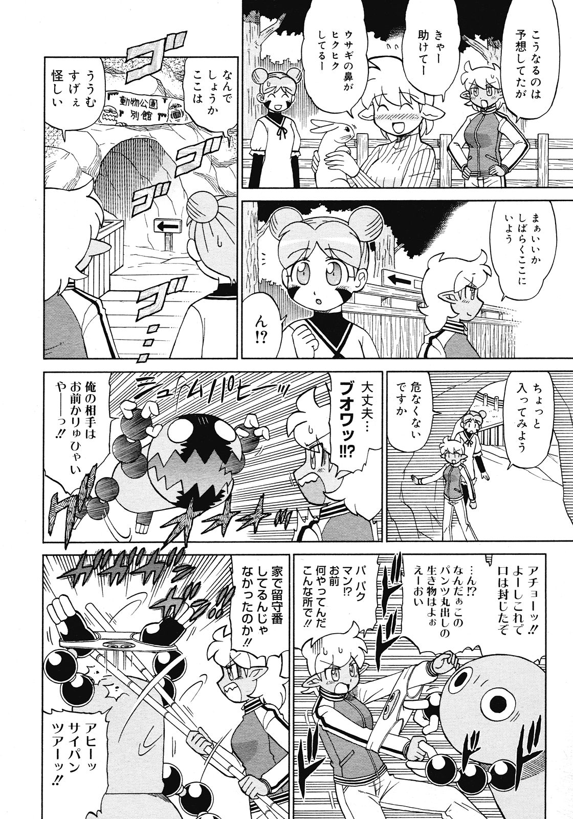 コミックメガストア 2008年4月号