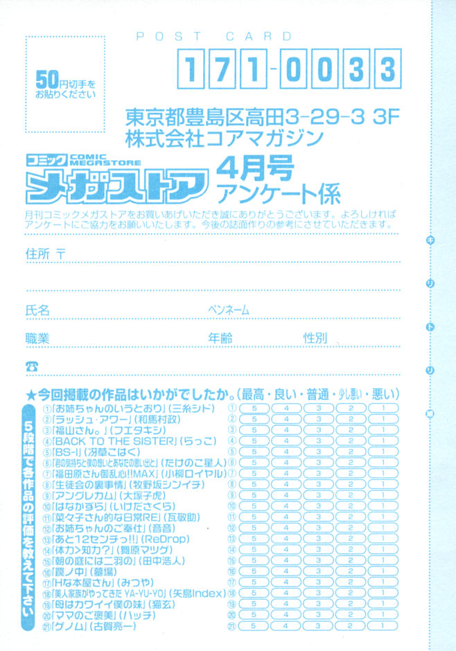 コミックメガストア 2008年4月号