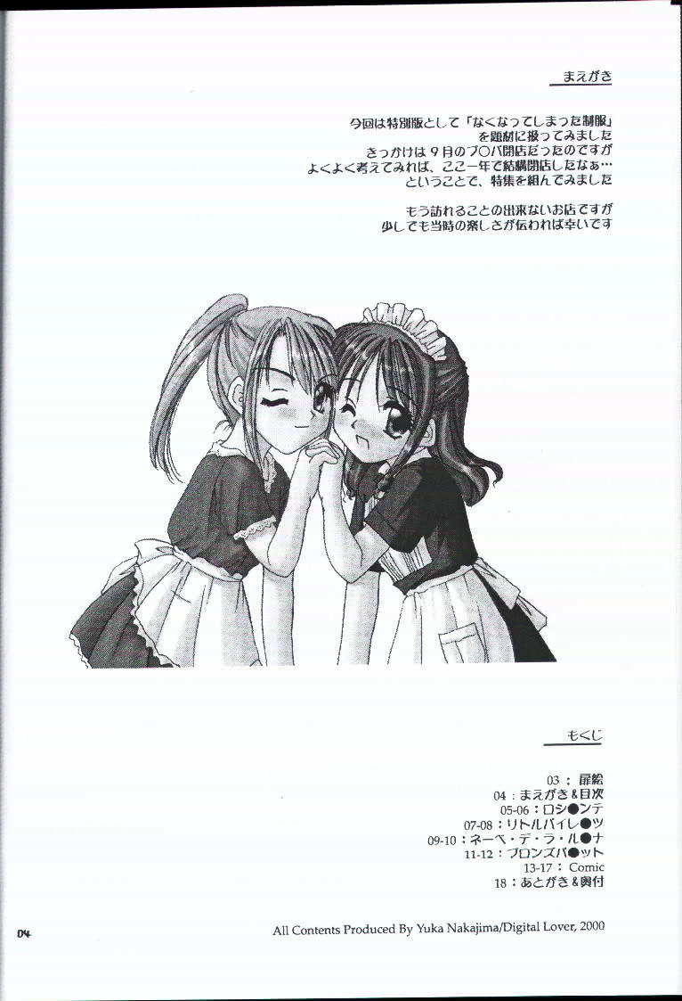 (CR28) [Digital Lover (なかじまゆか)] 制服楽園 EXTRA