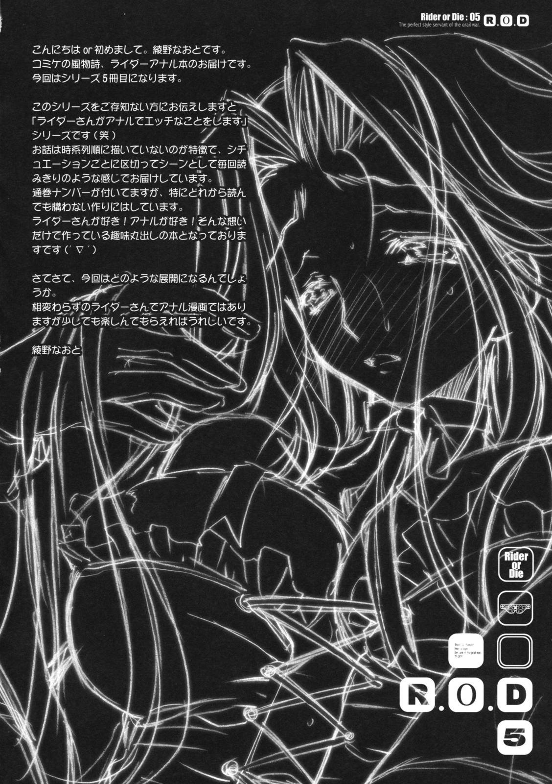 (C74) [怪奇日蝕 (綾野なおと)] R.O.D 5 -Rider or Die 5- (Fate/hollow ataraxia)