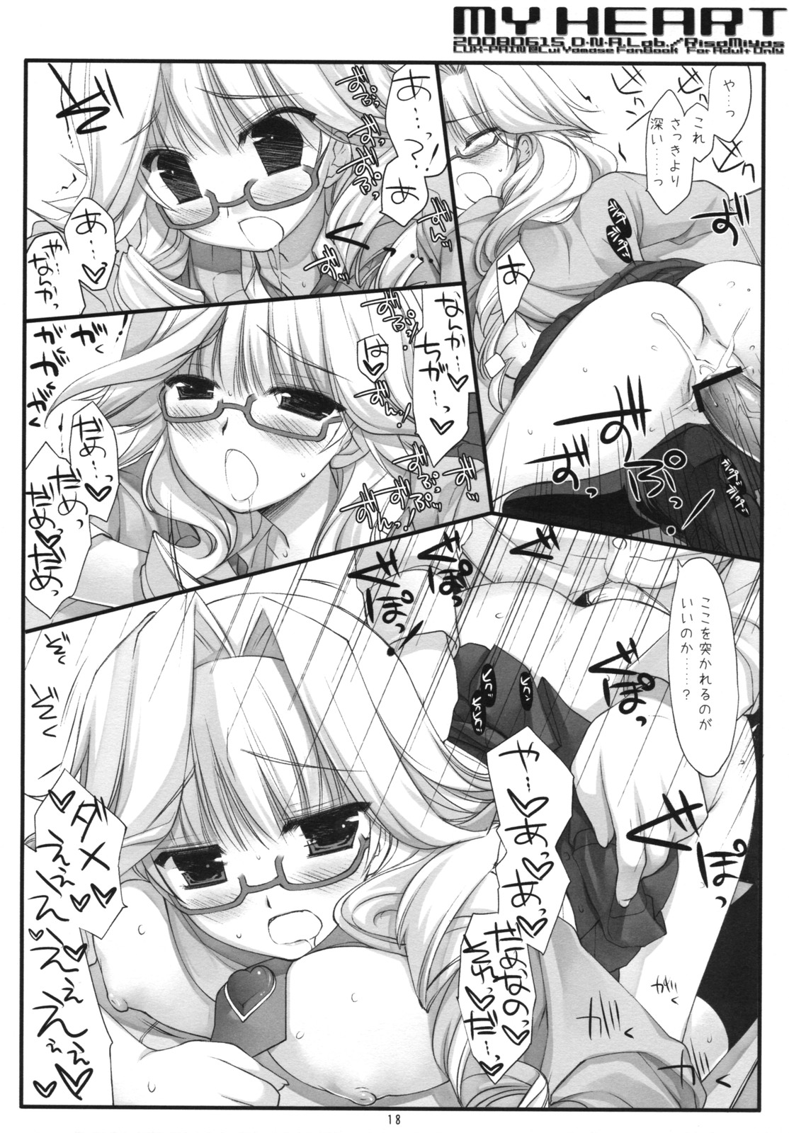 (サンクリ40) [D・N・A.Lab. (ミヤスリサ)] MY HEART (ルクス・ペイン)