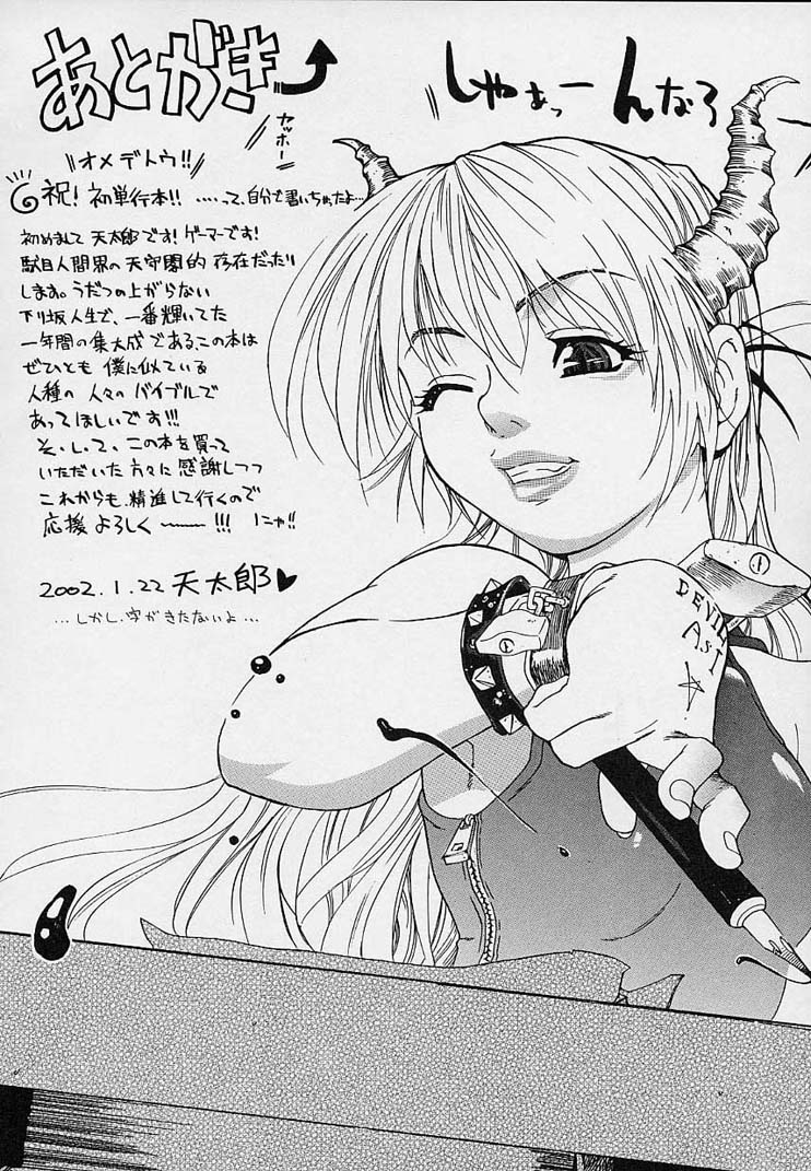 [天太郎] クレエ・デジール créer désir