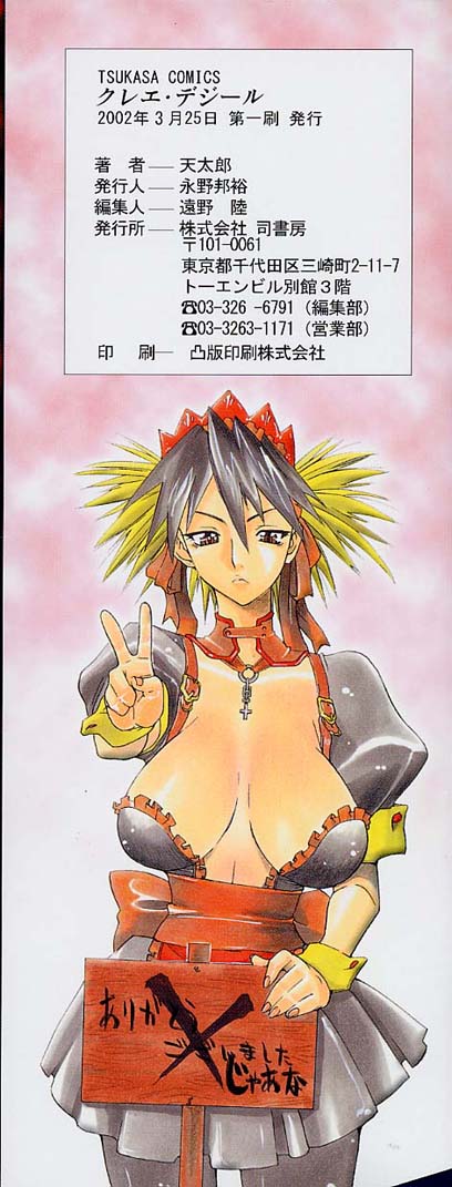 [天太郎] クレエ・デジール créer désir