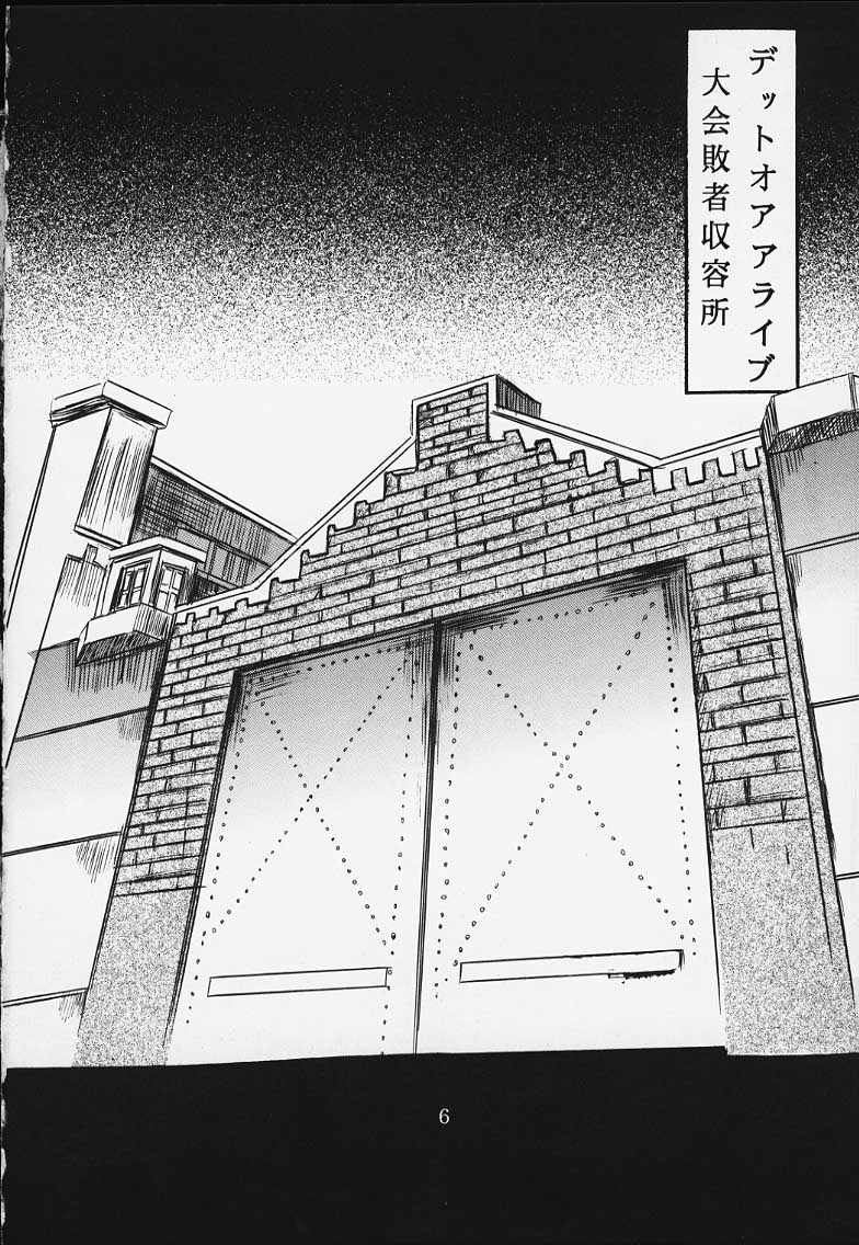 (C58) [聖リオ (キ帝ィ)] DANDIZM 2000 なかだしミレニアム (デッド・オア・アライブ)