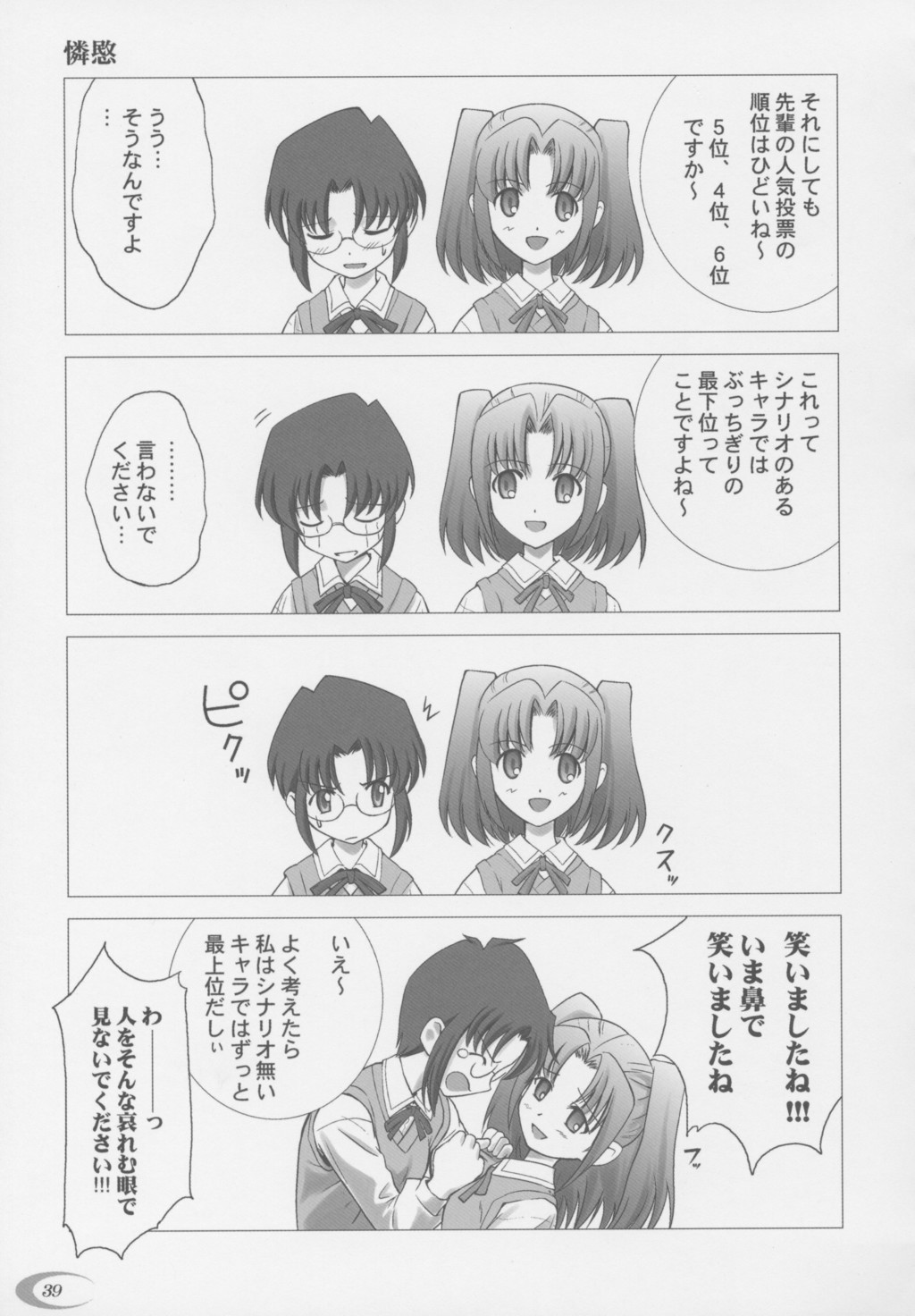 (C63) [Crazy Clover Club (城爪草)] 月姫COMPLEX (月姫)