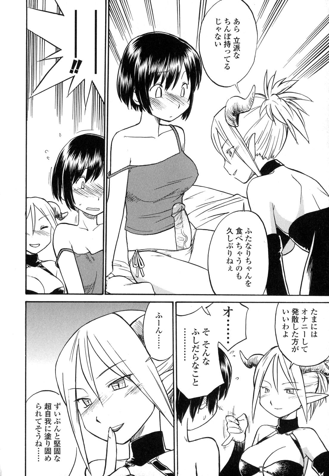 [アンソロジー] ふたなりっ娘LOVE 7