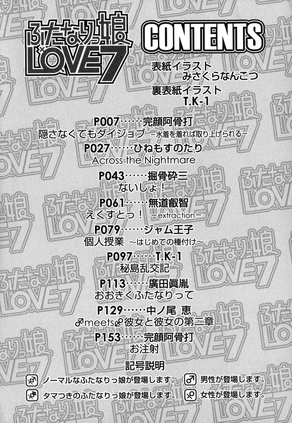 [アンソロジー] ふたなりっ娘LOVE 7