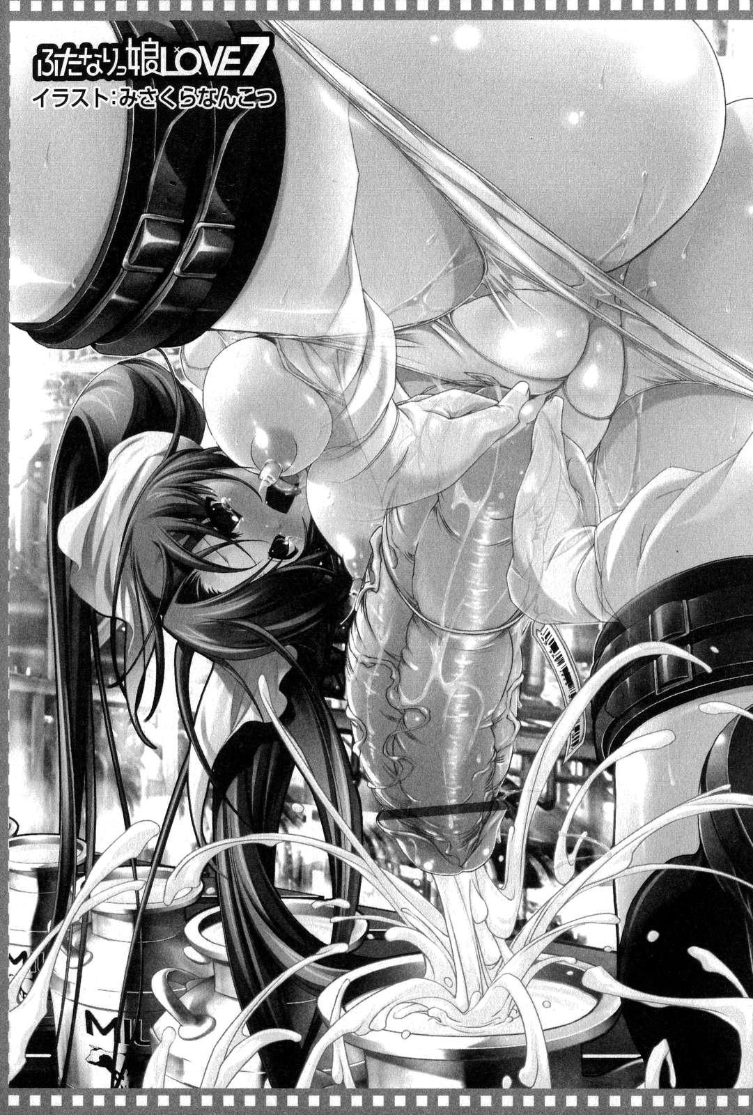 [アンソロジー] ふたなりっ娘LOVE 7