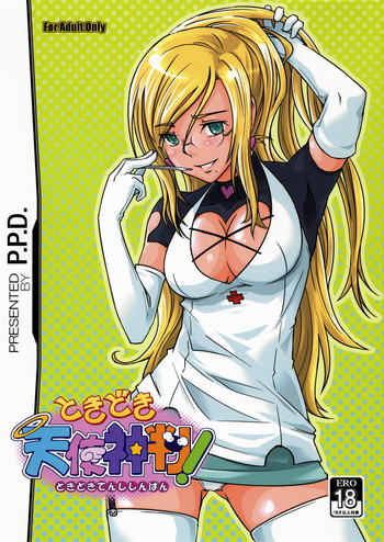 (サンクリ37) [P.P.D. (Dank1、フライングマン1号)] ときどき天使神判! (どきどき魔女神判!)