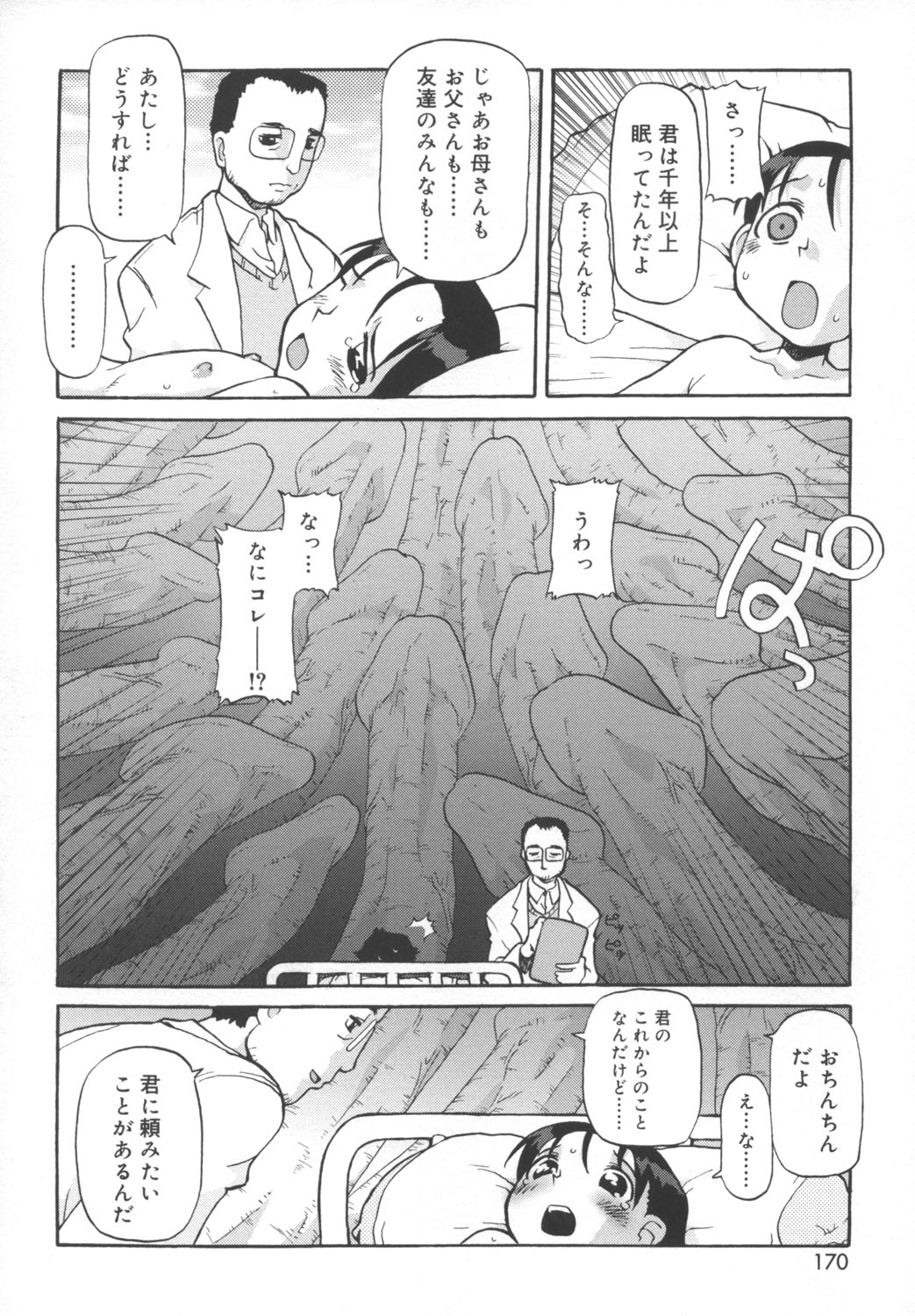 [SOFTCHARM] LIFE FORMS