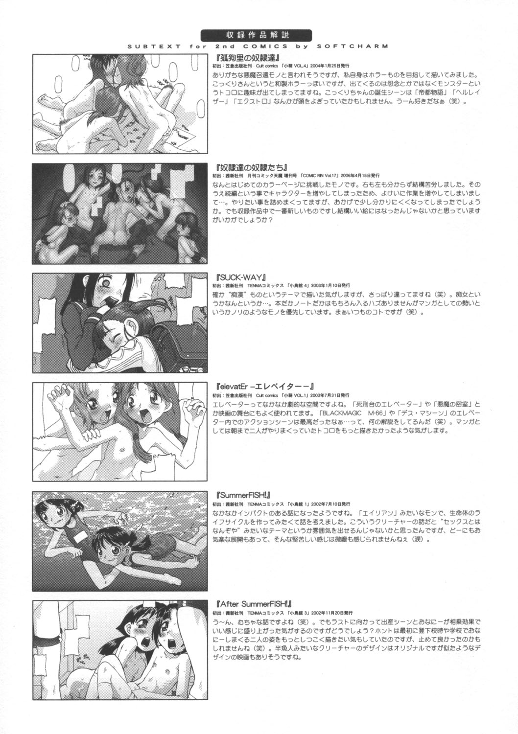 [SOFTCHARM] LIFE FORMS