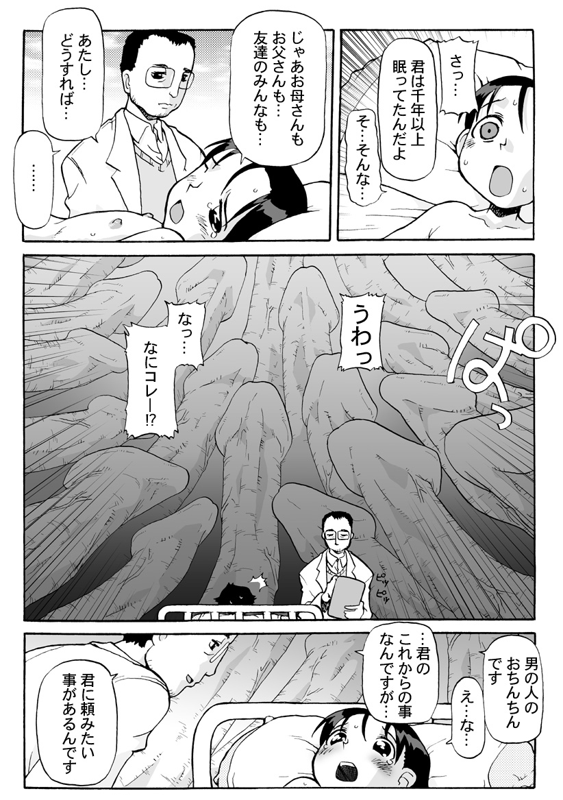 [SOFTCHARM] LIFE FORMS