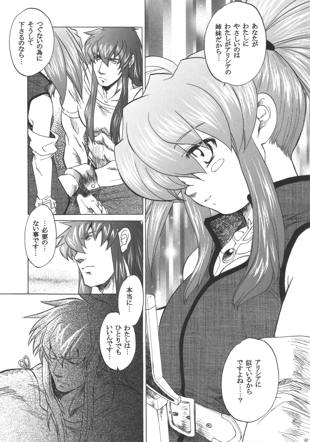 (Cレヴォ37)[床子屋 (鬼頭えん)] RP x ZS (テイルズ オブ シンフォニア)