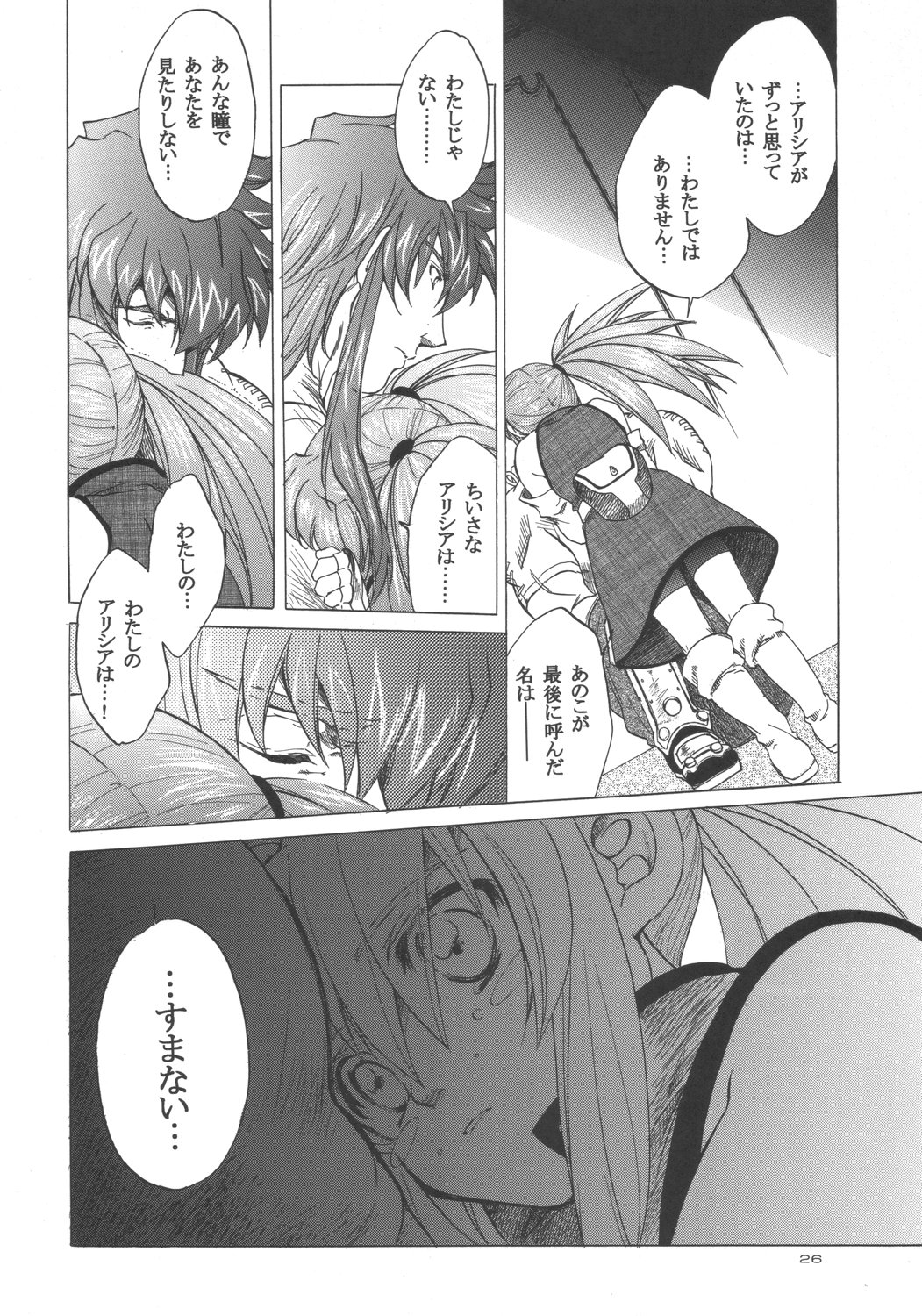 (Cレヴォ37)[床子屋 (鬼頭えん)] RP x ZS (テイルズ オブ シンフォニア)