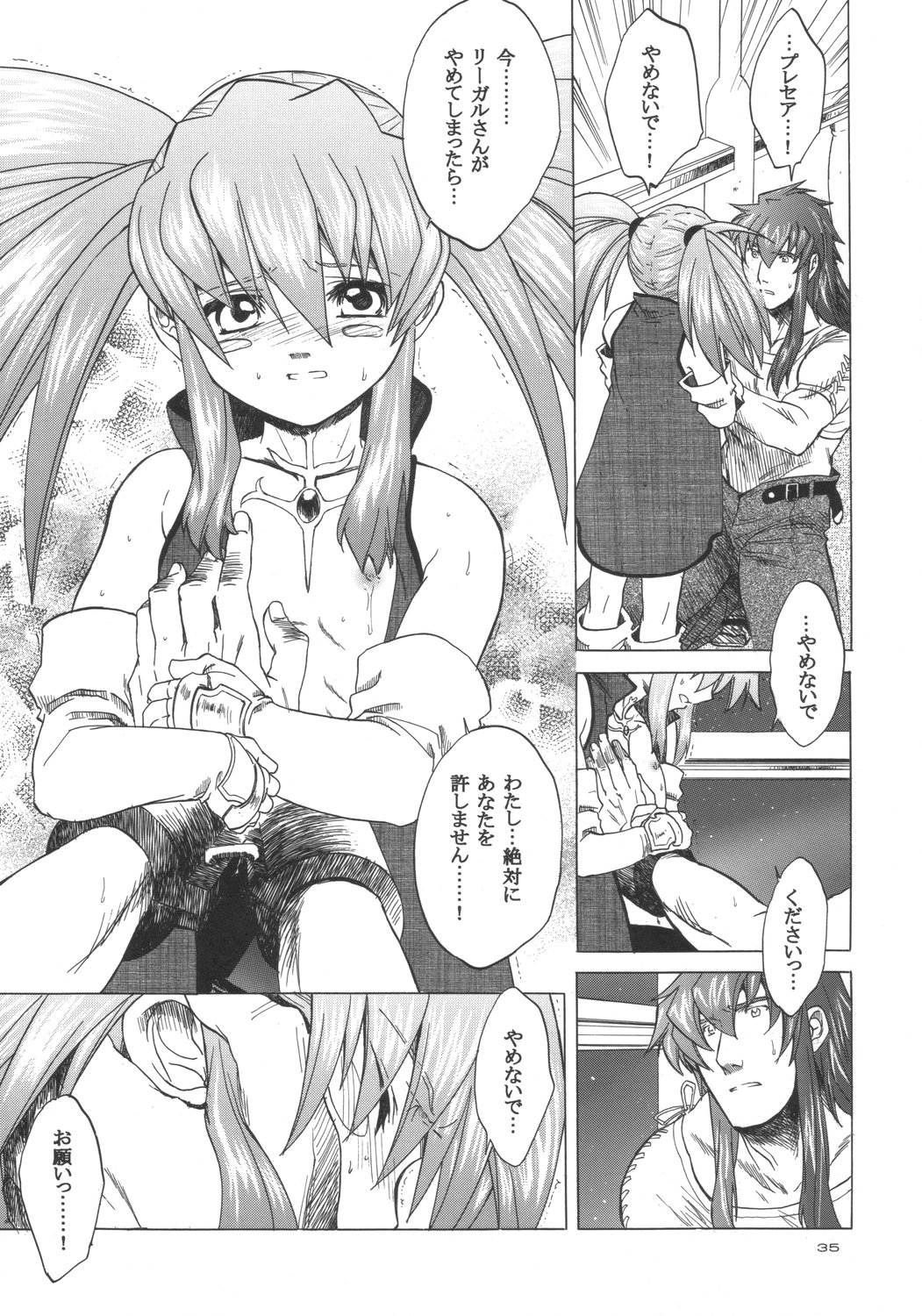 (Cレヴォ37)[床子屋 (鬼頭えん)] RP x ZS (テイルズ オブ シンフォニア)