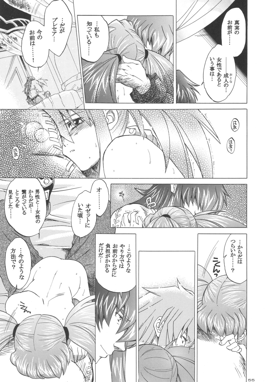 (Cレヴォ37)[床子屋 (鬼頭えん)] RP x ZS (テイルズ オブ シンフォニア)